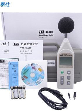 台湾泰仕TES-1352S可程式数字噪音计 噪音测试仪 分贝计 声级计