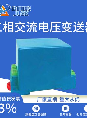 三相交流电压变送器AC0-100V380V500V隔离转换4-20mA0-10V5V输出
