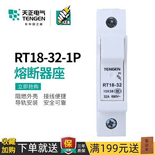 天正 熔断器底座单极保险丝低压隔离开关10*38MM熔芯RT18-32-1P座