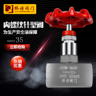 J13W 160P不锈钢针型阀304丝扣内螺纹仪表阀内牙DN15开关316材质