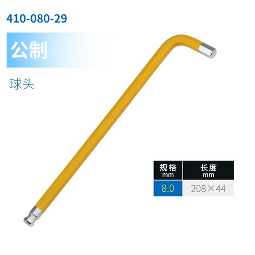 德国新款白色fu进口特长单支白公制匙螺丝刀彩色球头内六角扳手
