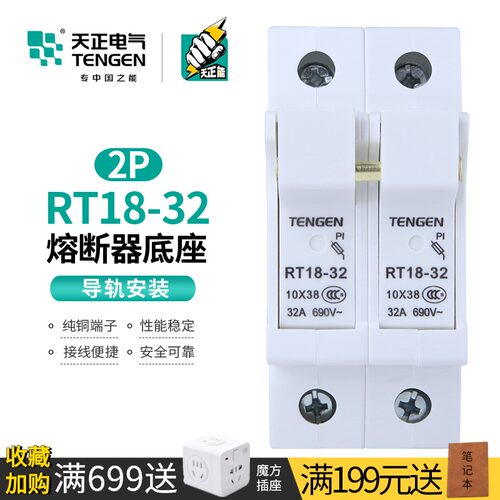 天正 熔断器底座二极保险丝低压隔离开关10*38MM熔芯RT18-32-2P座