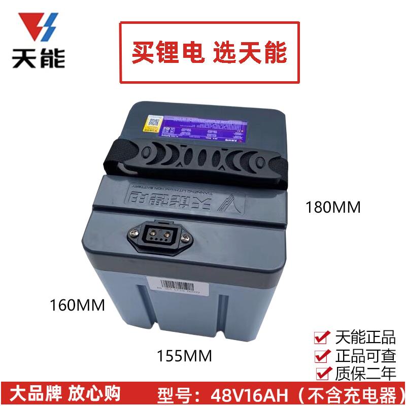 天能锂电池48v16ah60v72A