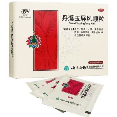 云丰 丹溪玉屏风颗粒 15g*6袋/盒 益气固表止汗自汗恶风体虚