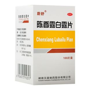 包邮 100片 蔚舒 0.5g 胃酸过多慢性胃炎胃脘痛 陈香露白露片