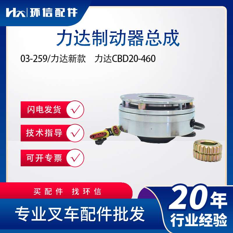 合力力达制动器总成03-259/力达新款力达CBD20-460叉车配件