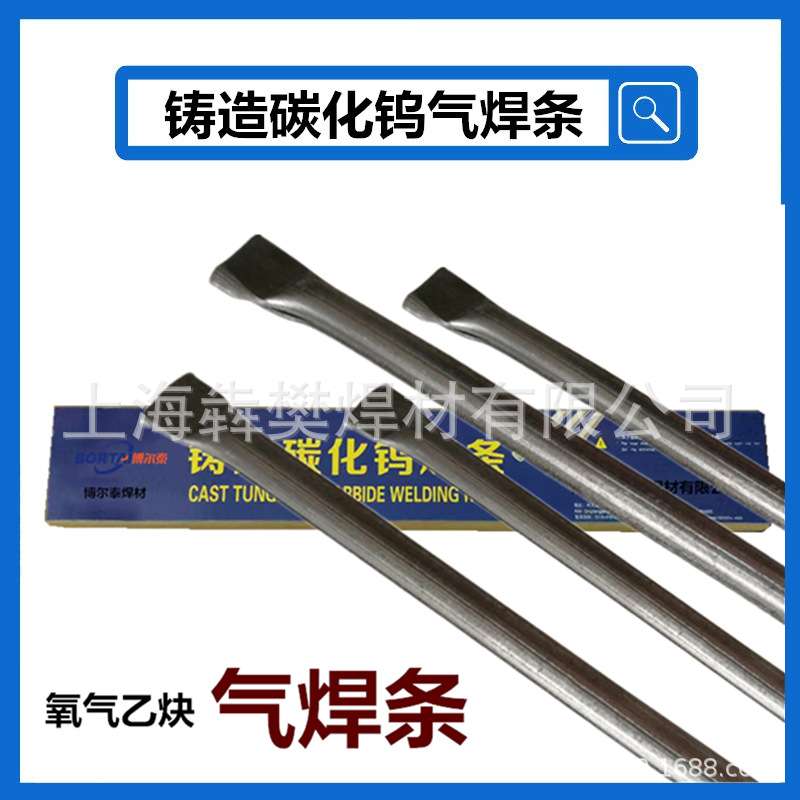 铸造碳化钨焊条碳化钨气焊条铸造碳化钨耐磨焊条YZ6 YZ5 YZ4 YZ3