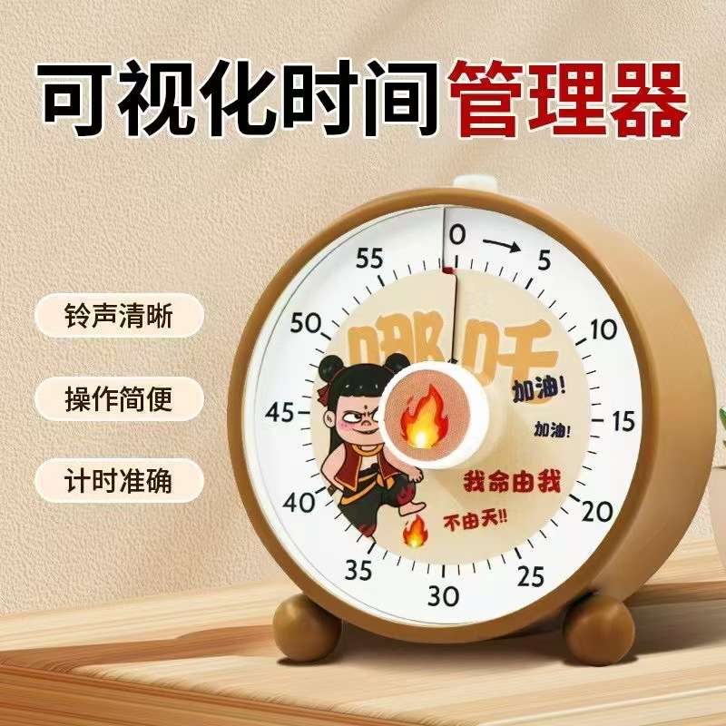 新款可视化静音计时器小学生时间管理器厨房定时器提醒器闹钟哪吒