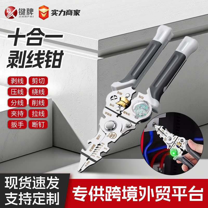 10合一多功能剥线钳工业级可分线绕线压线段铁丝电工专用带测点笔