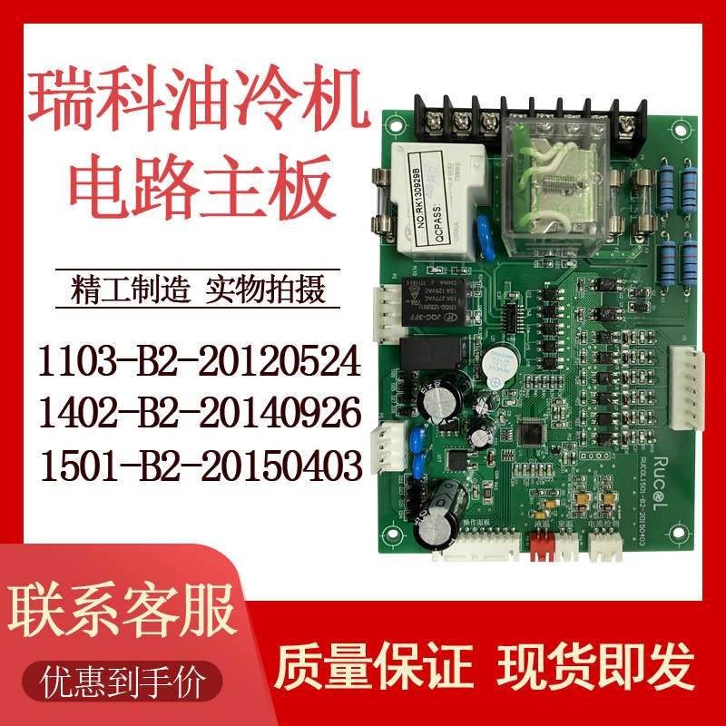 RUCOL瑞科油冷机电路主板BT40显示1402/03-B2 哈伯大金同飞波音特