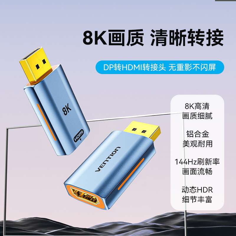 威迅HFM系列DP公转HDMI-A母8K转接头铝合金款灰色高清显示器