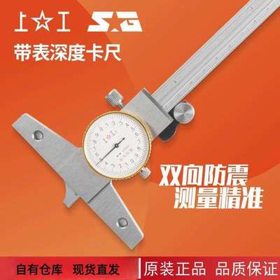 上工带表深度卡尺 0-150 0-200 0-300 0.02高精度不锈钢深度尺