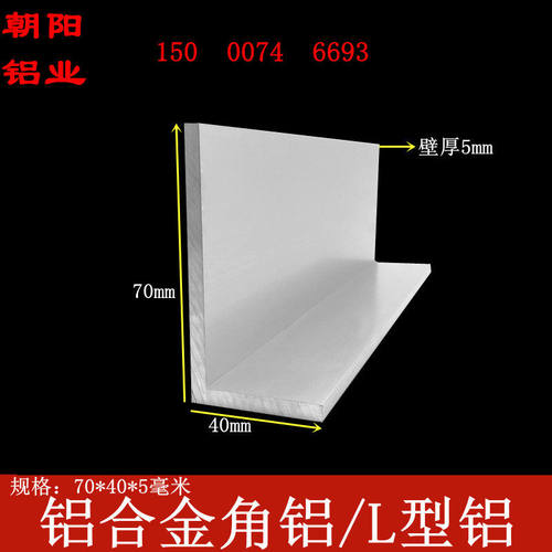 L型角铝70*40*5不等边角铝40x70x5铝合金角铁6061铝型材角铝 零切