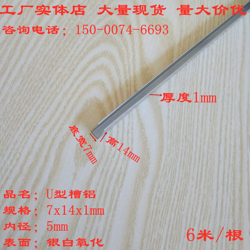 U型槽铝型材7x14x1内径5mm铝合金包边槽条玻璃卡槽导轨凹槽铝单槽