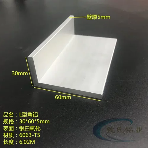 铝合金角铝30*605mm不等边角