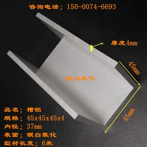 铝合金U型槽内径37厚4mm硬着氧化铝合金槽钢加厚槽铝45x45x4铝槽