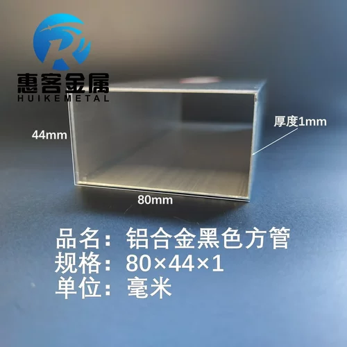 铝合金方管黑色铝方管80×44×1铝方通铝扁通铝材铝方管铝合金矩