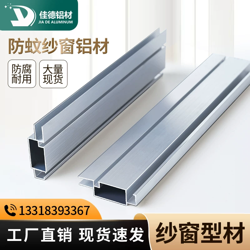 80纱窗铝型材平移窗户防蚊纱窗铝合金铝框架型材网边框窗料铝型材