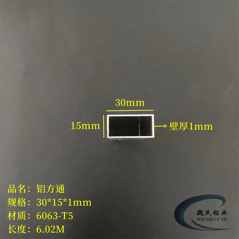 矩形管30*15*1mm铝合金方管6063铝方通四方管空心管diy正方形铝管