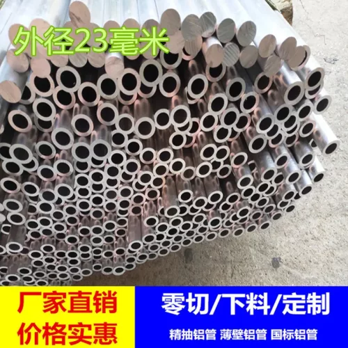 23mm铝合金管国标铝管光亮空心管23*10mm23*15mm 23*18mm 23*20mm