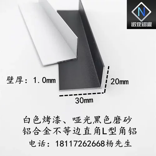铝合金不等边角铝30*201mm黑白