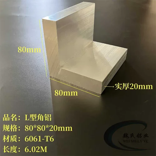 加厚硬质角铝80*80*20mm铝合金角钢6061角铁直角型材L型铝7字铝