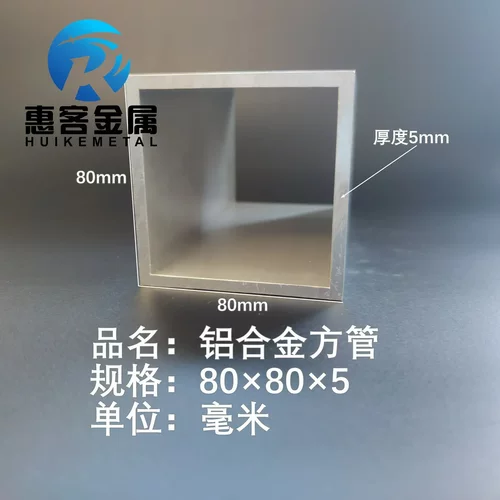 铝合金方管80×5铝方通铝扁通