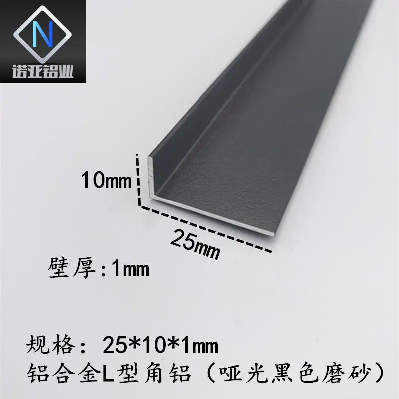 铝合金不等边角铝25*101哑光黑色