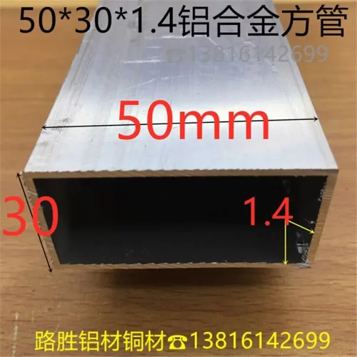 铝方管50*301.4毫米铝合金方通53