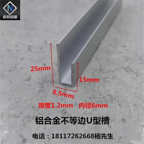 铝合金不等边u型槽25*15*1.2槽内径6mm 广告牌挂件卡板包边装饰条