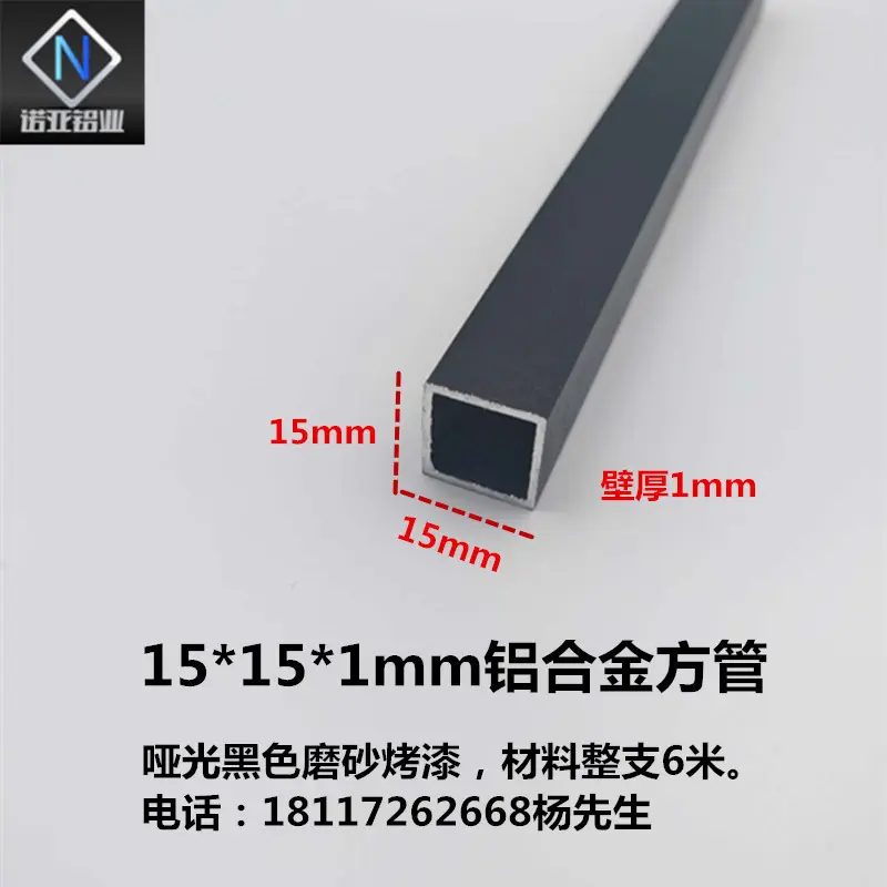 铝合金方管15*15*1mm厚正方形空心小方管装饰铝型材护栏围栏支架
