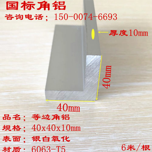 角铝40x40x10等边角铝厚10mm铝合金角铁6061铝型材L型角铝 三角铝
