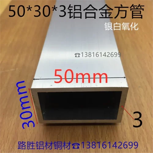 铝方管50*30*3毫米铝合金方通5*3公分银白氧化铝方管型材一米挤出