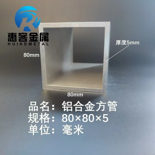 铝合金方管80×5铝方通铝扁通