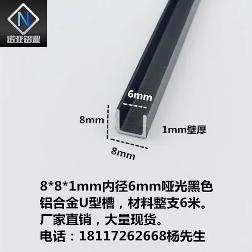 铝合金u型槽8*8*1内径6mm黑色 包边装饰条 吊顶卡板收边扣槽u型条