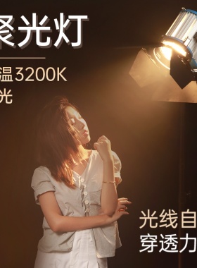 影视聚光灯150W300W650W1000W2000W5000W剧组拍电影摄影棚拍照视频拍摄打发丝光轮廓光模拟太阳光暖光补光灯