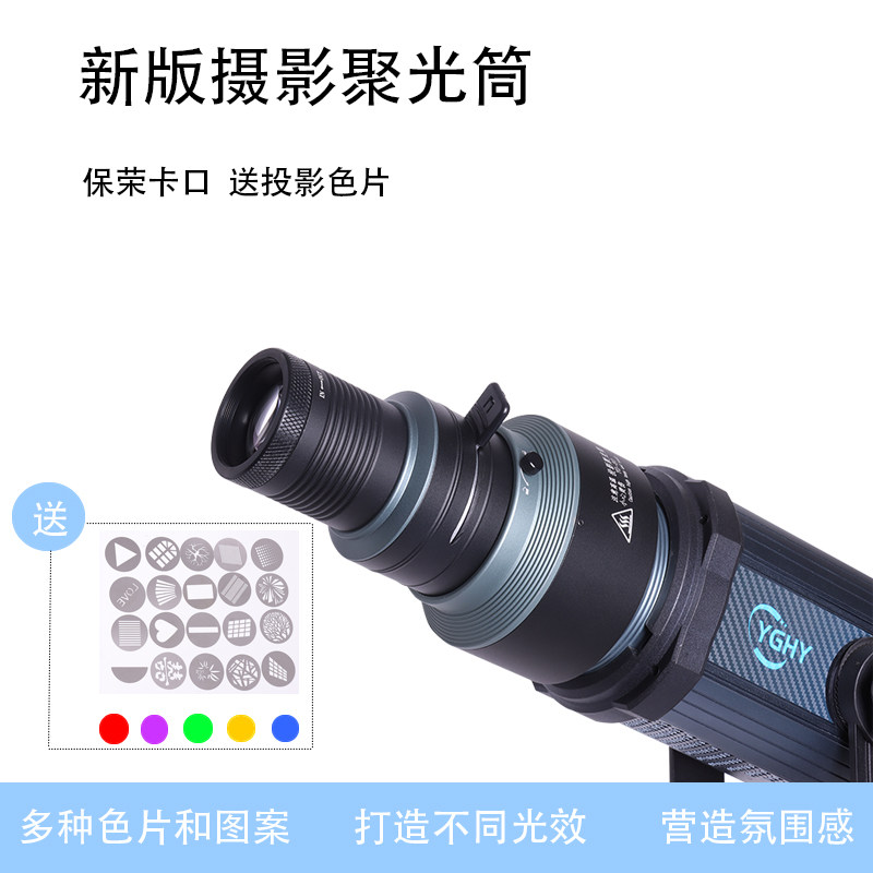 耀光恒艺聚光筒投影清晰创意拍摄