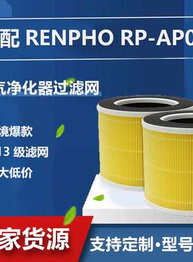 适配RENPHO空气净化器滤网RP-AP088-F2型滤网复合型HEPA滤芯