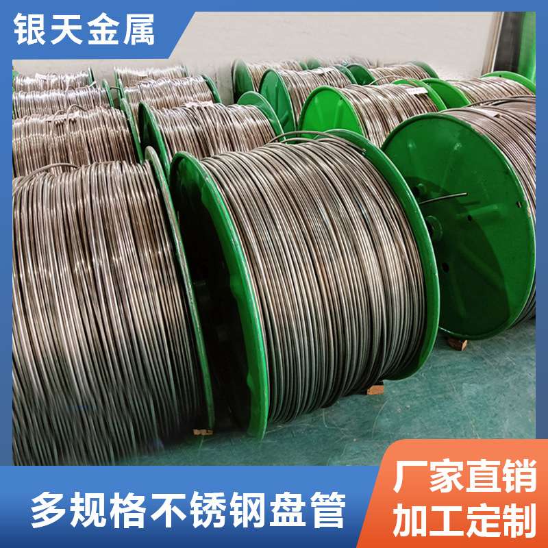 304实验室用不锈钢毛细盘管 无缝盘管高压不锈钢弯管盘管多规格