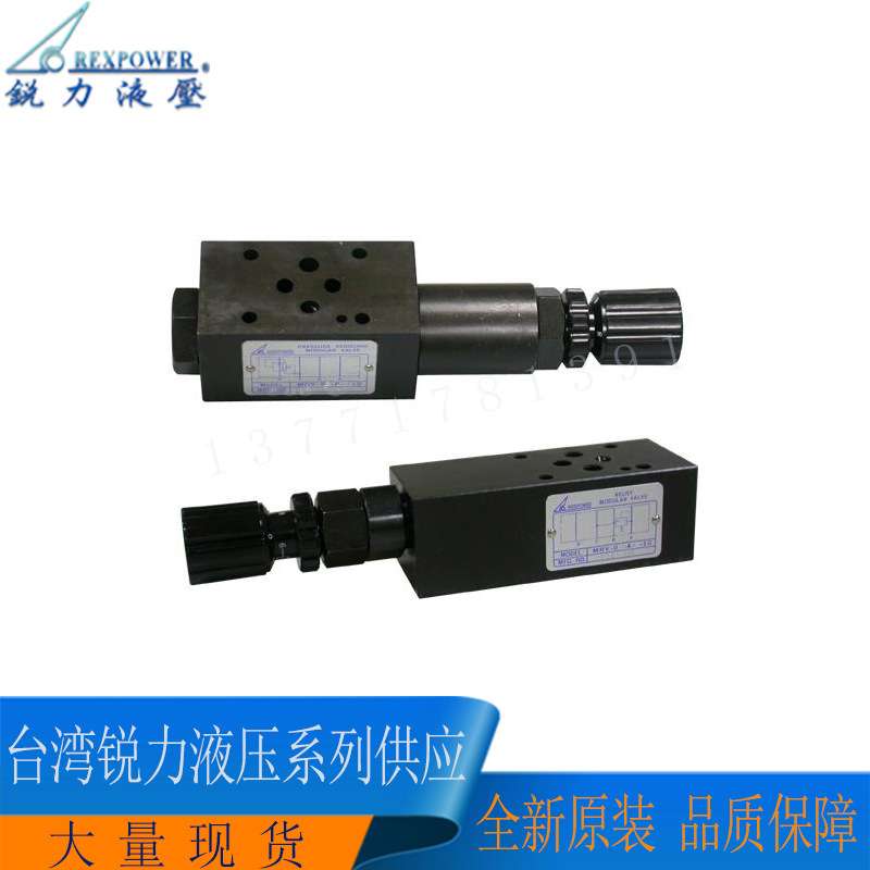 台湾锐力REXPOWER溢流阀MRV-02-P  02-AB  02-W  MRV-03 03-AB