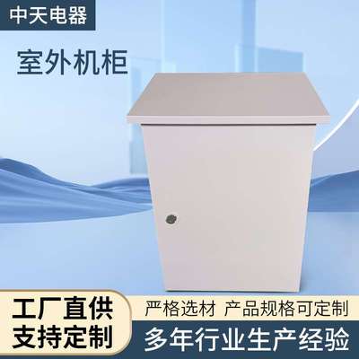 落地款机柜户外弱电设备箱网络交换机箱监控强电控制柜配电箱厂家