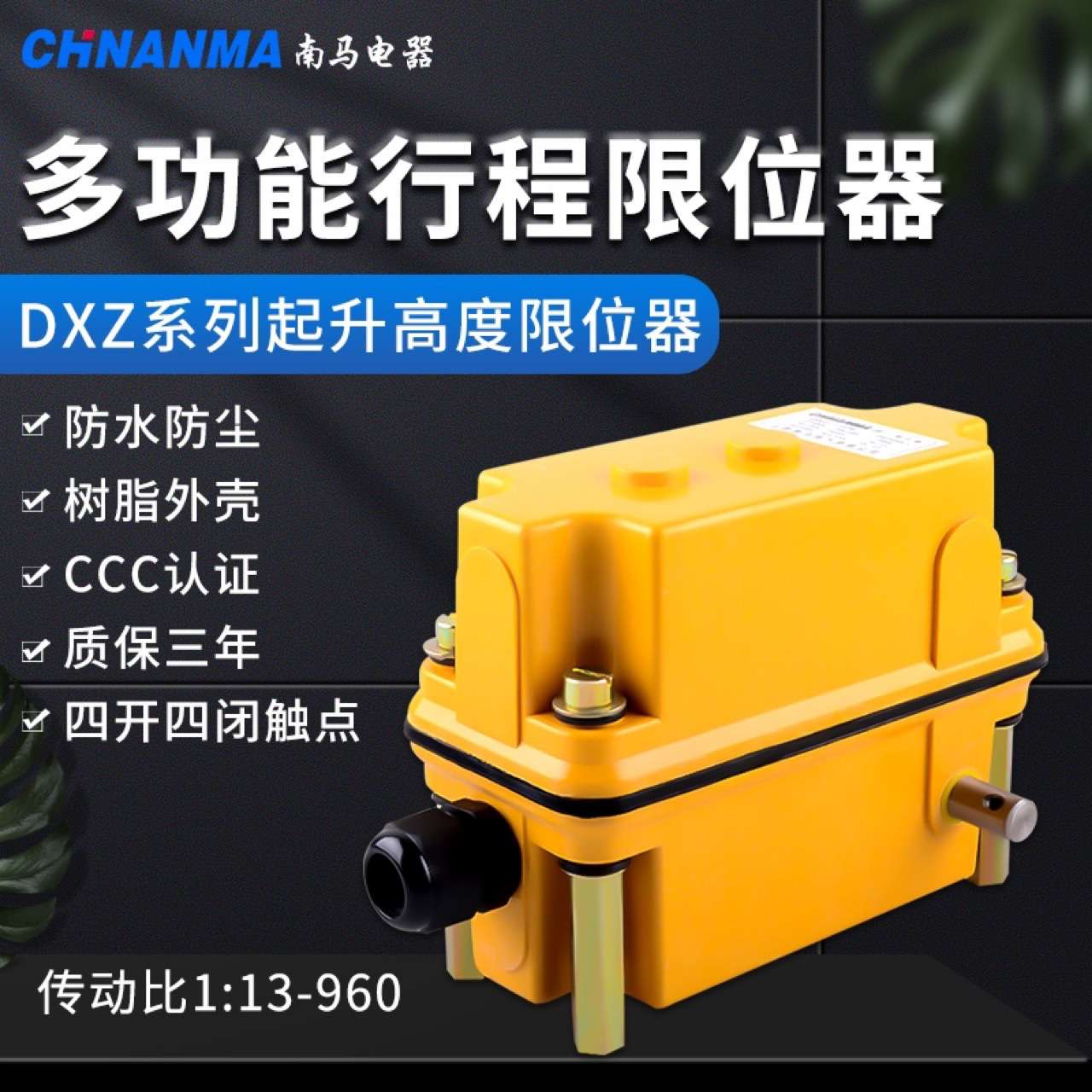 多功能行程限位DXZ-4/1：13塔吊起升高度制器回转起重机行程开关