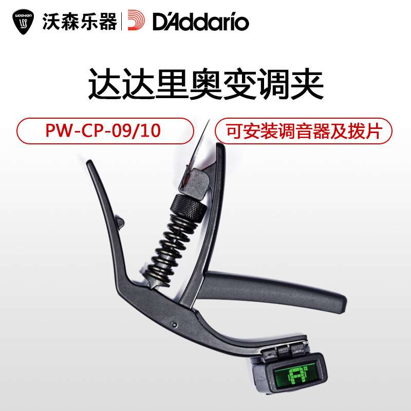 达达里奥Planet Waves电 民谣木吉他变调夹PW-CP-09 09S 10移调夹