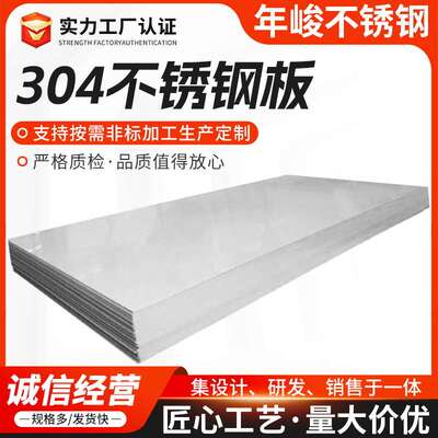 304不锈钢板冷轧板316l不锈钢厚板可零切不锈钢板材现货批