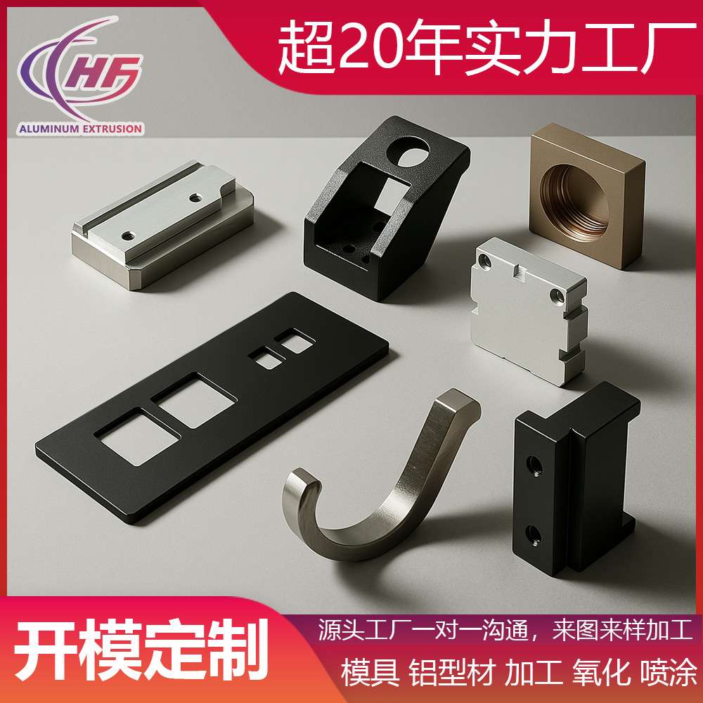 cnc精密铝件加工金属零件工业铝型材配件铝板冲压铝合金开模定制