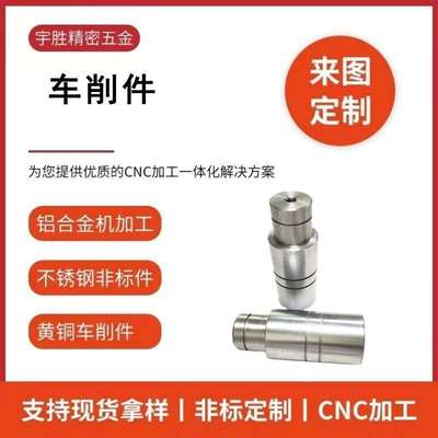 cnc加工零件五金机械配件数控精密非标铜铁铝件不锈钢车床机加