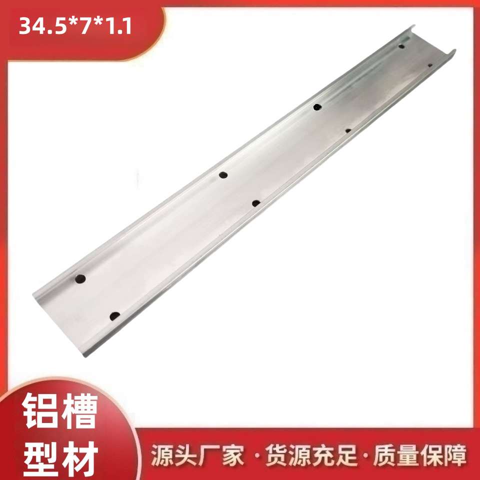 厂家生产铝合金型材u型铝槽凹型槽铝34.5*7*1.1可零切CNC精密加工