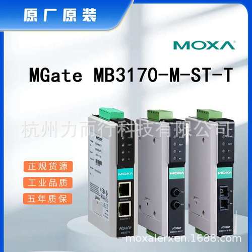 MOXA MGate MB3170-M-ST-T单口串口设备联网服务器