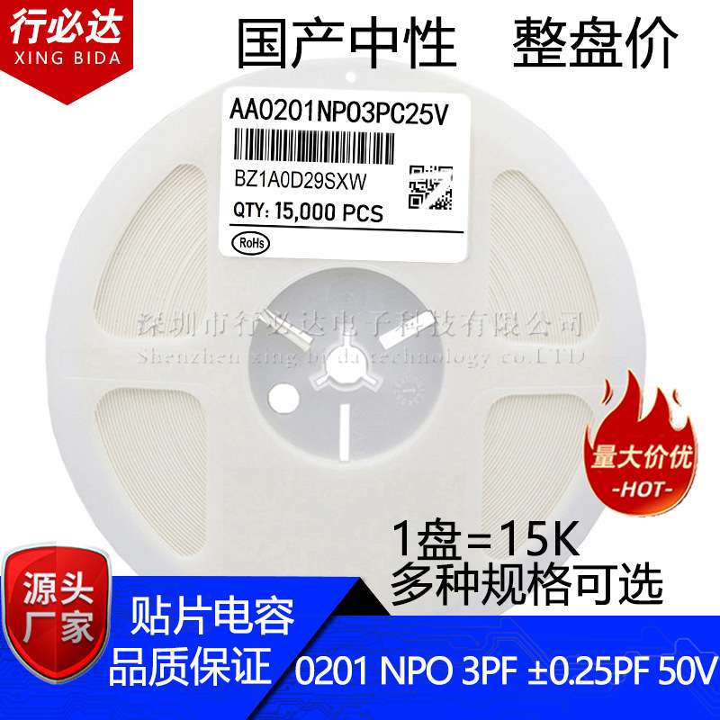 国产中性贴片电容0603 0201 3PF 3.3PF 3.6PF ±0.5PF 25V COG陶