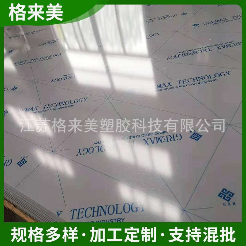 格来美加工定制塑料板材UPVC板材工程PVC塑料板PVC硬板纯耐酸碱板